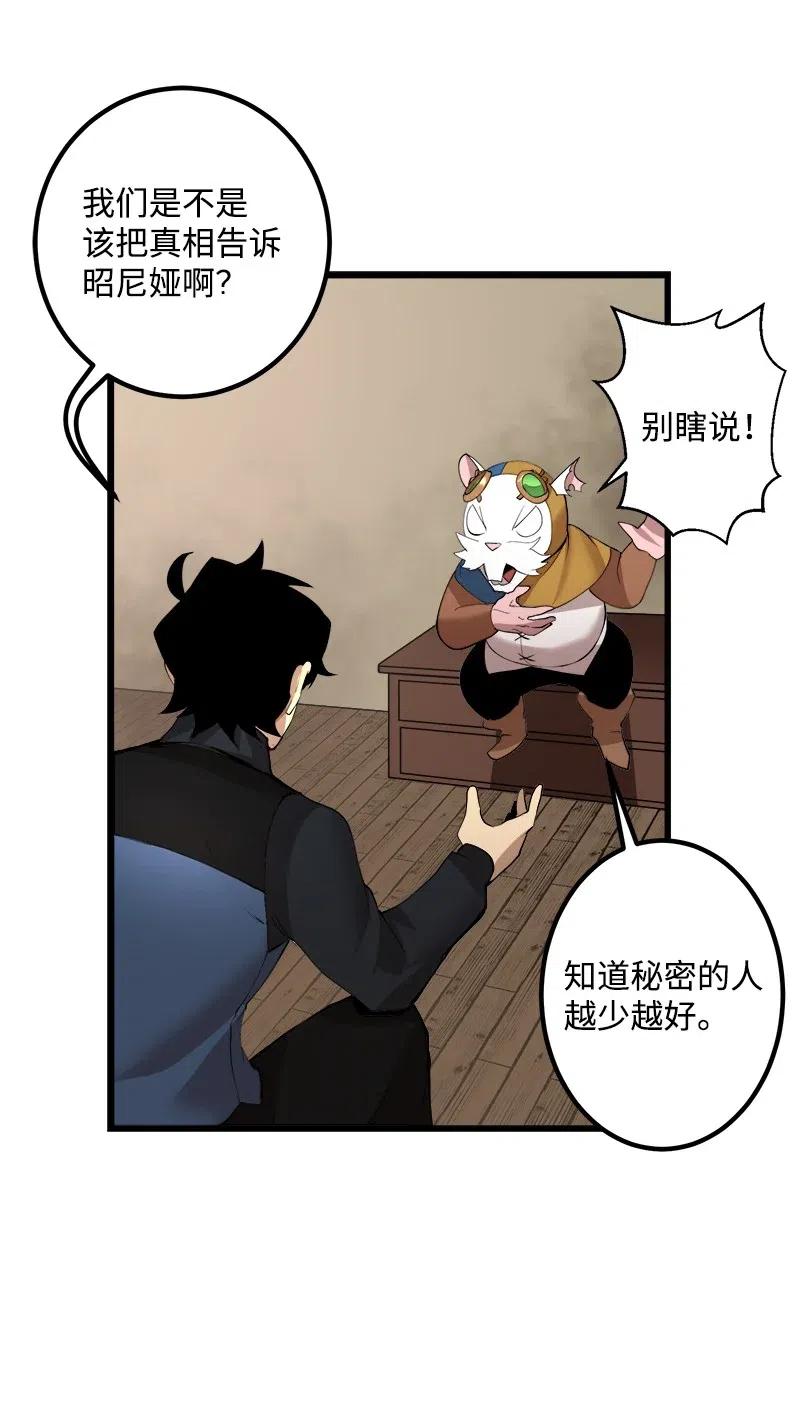 《女神、异世界和变成砖头虫的我》S2-42 我就是我 第5页