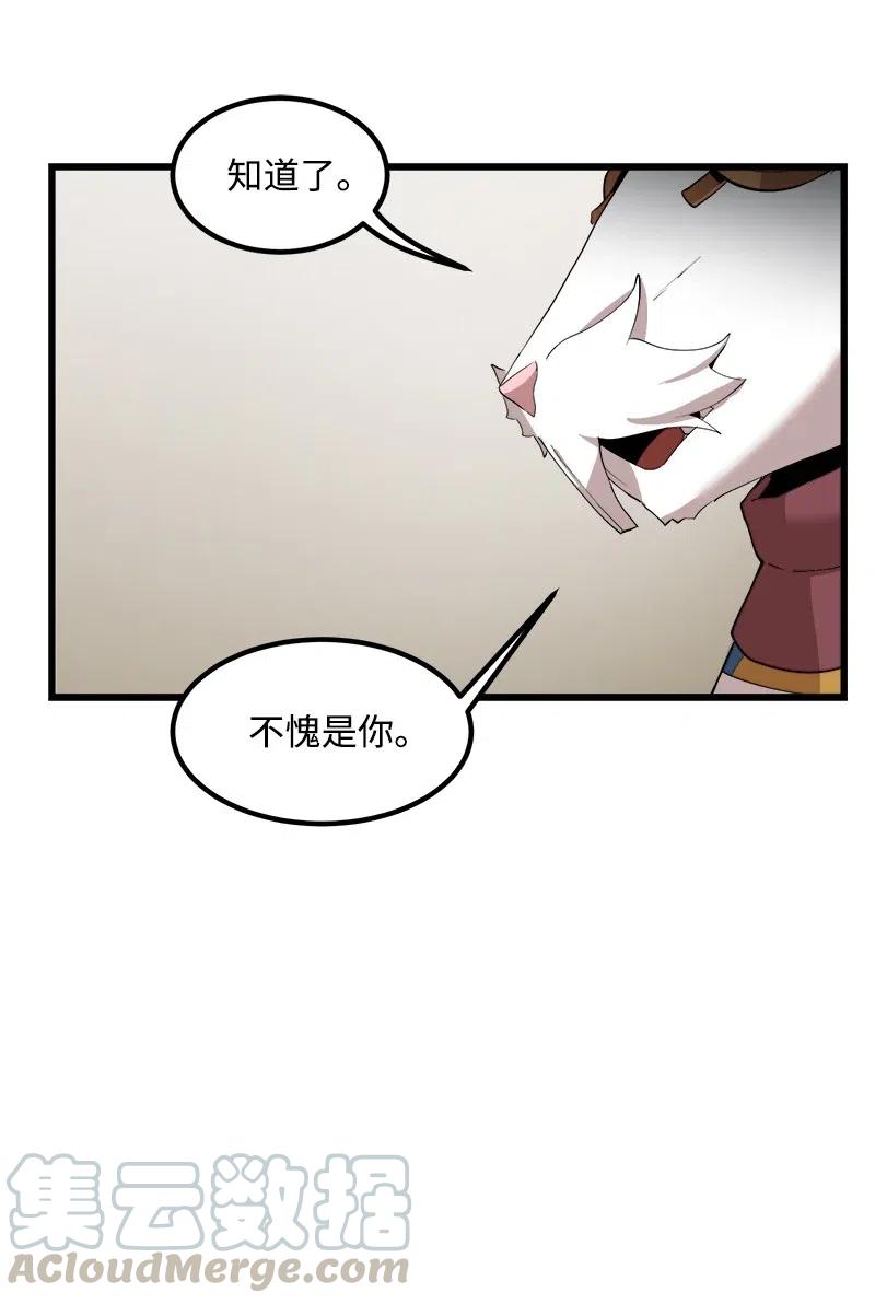 《女神、异世界和变成砖头虫的我》S2-42 我就是我 第58页