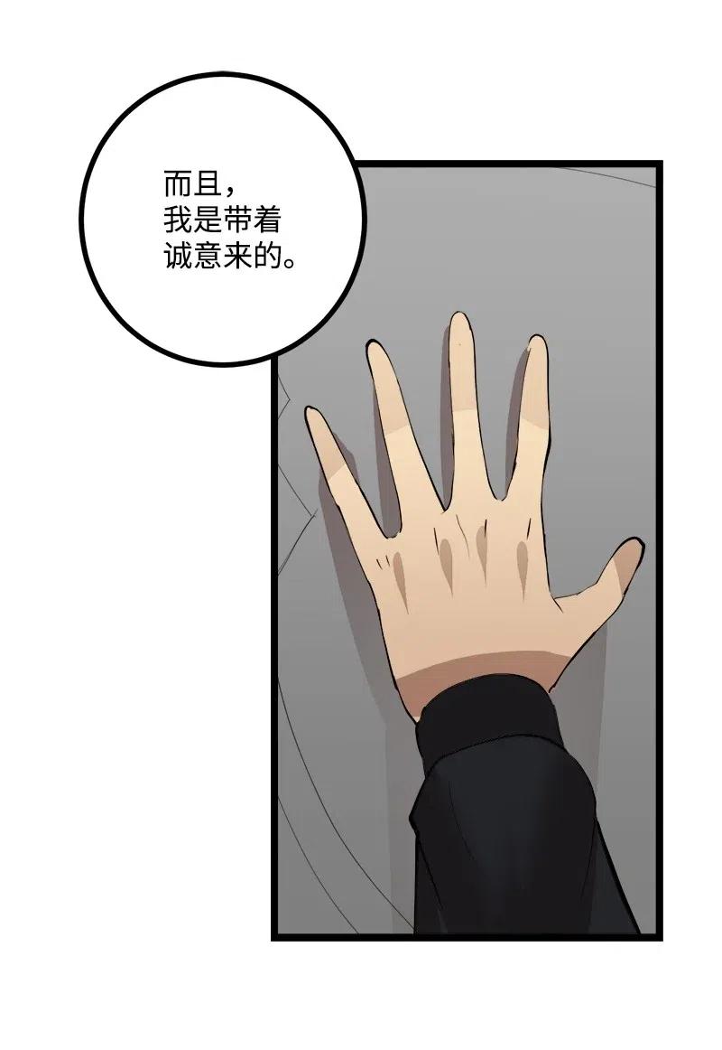 《女神、异世界和变成砖头虫的我》S2-43 起义 第38页