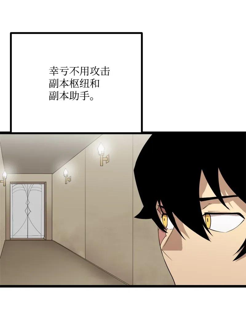 《女神、异世界和变成砖头虫的我》S2-43 起义 第54页