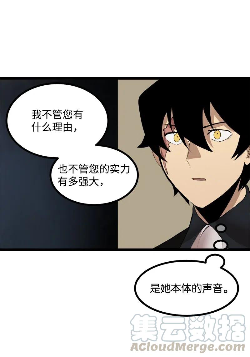 《女神、异世界和变成砖头虫的我》S2-43 起义 第31页