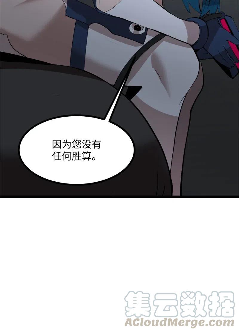 《女神、异世界和变成砖头虫的我》S2-43 起义 第34页