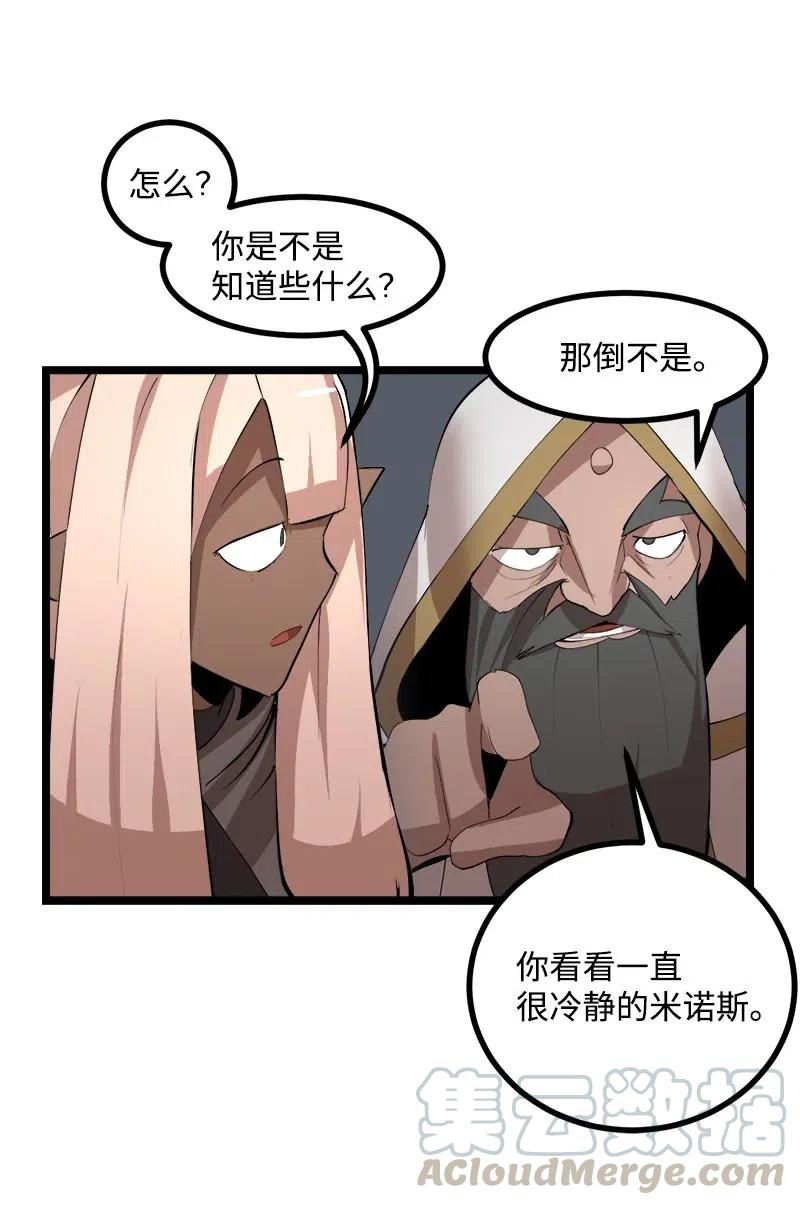 《女神、异世界和变成砖头虫的我》S2-43 起义 第61页