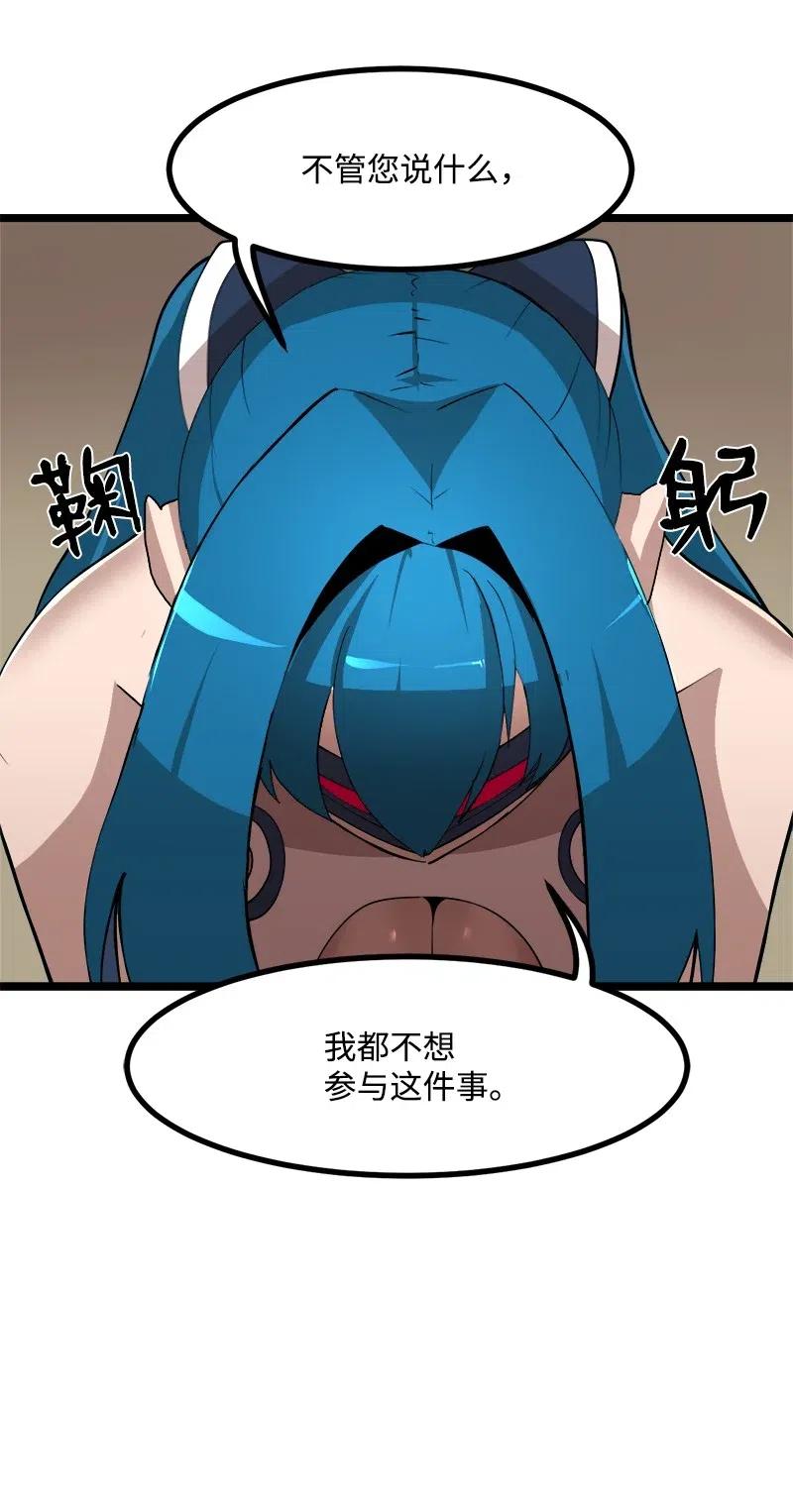 《女神、异世界和变成砖头虫的我》S2-43 起义 第18页