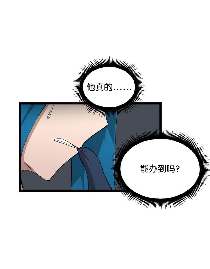 《女神、异世界和变成砖头虫的我》S2-43 起义 第57页