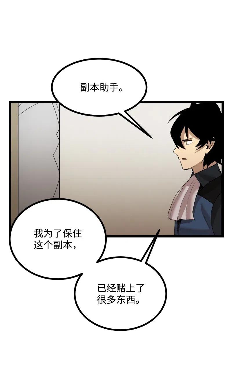 《女神、异世界和变成砖头虫的我》S2-43 起义 第26页