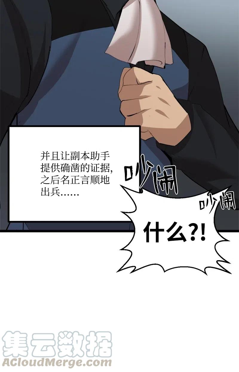 《女神、异世界和变成砖头虫的我》S2-43 起义 第67页