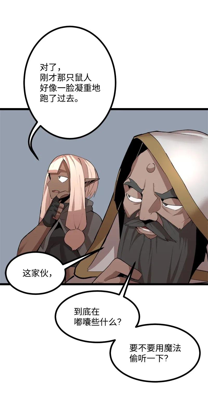 《女神、异世界和变成砖头虫的我》S2-43 起义 第63页