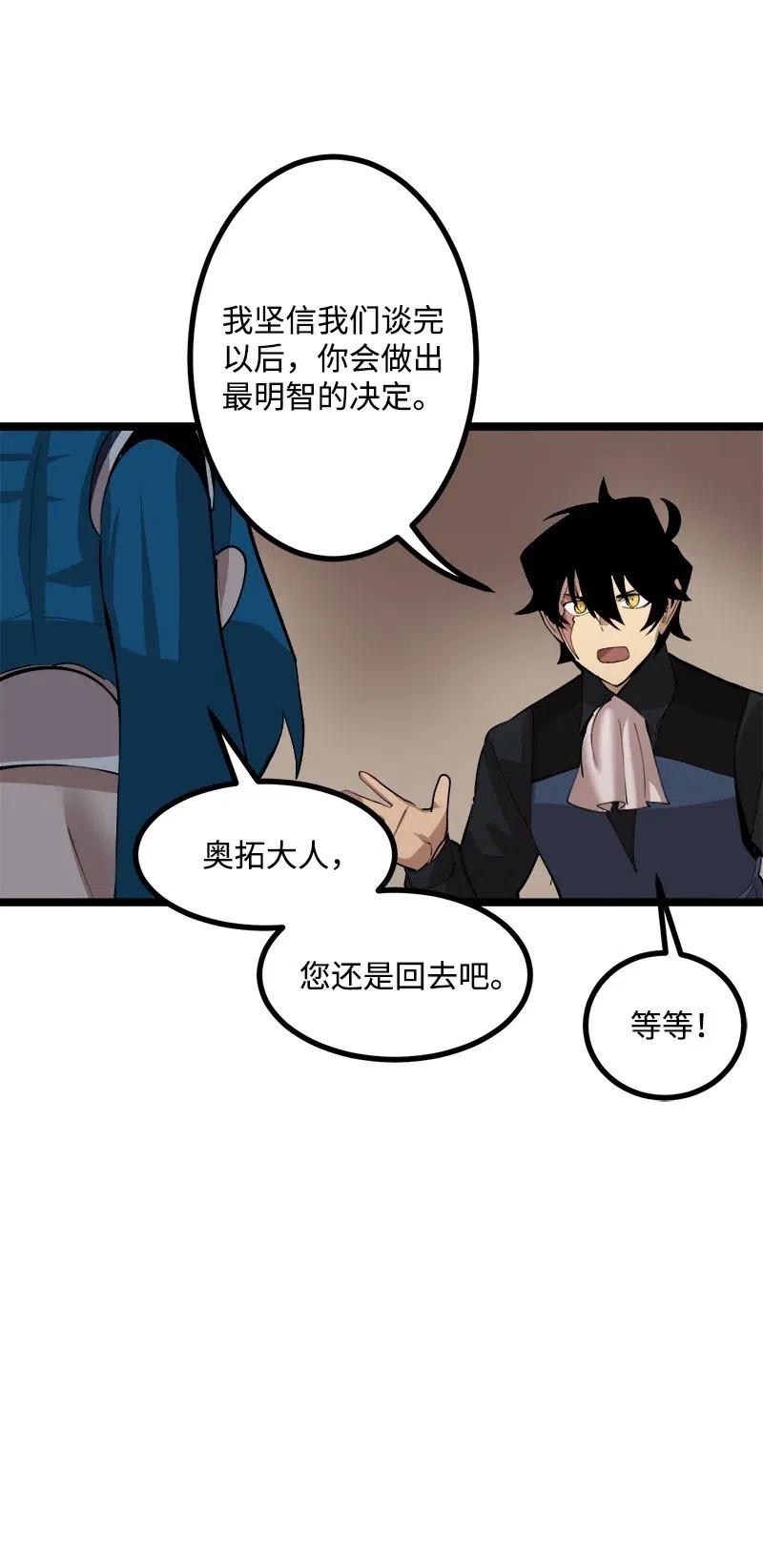《女神、异世界和变成砖头虫的我》S2-43 起义 第17页