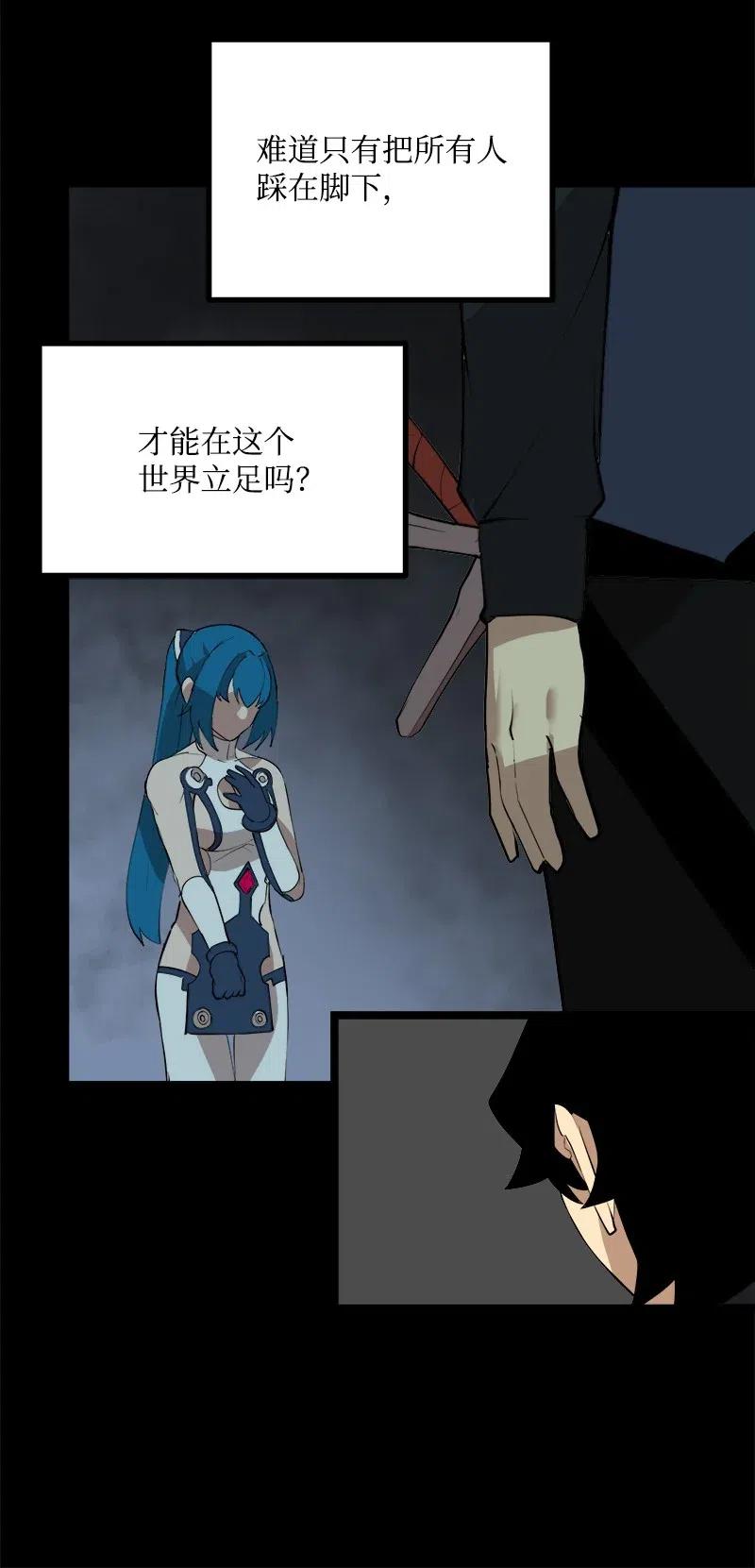 《女神、异世界和变成砖头虫的我》S2-44 计划 第36页