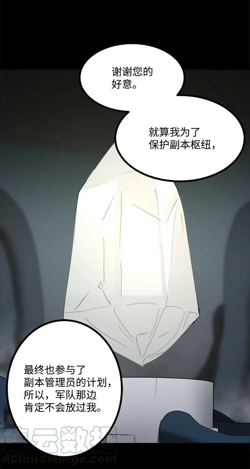 《女神、异世界和变成砖头虫的我》S2-44 计划 第31页