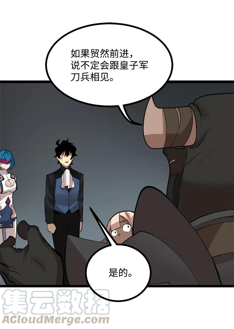 《女神、异世界和变成砖头虫的我》S2-44 计划 第55页