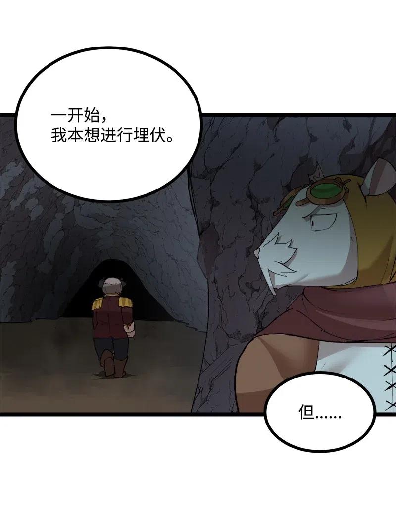《女神、异世界和变成砖头虫的我》S2-44 计划 第56页