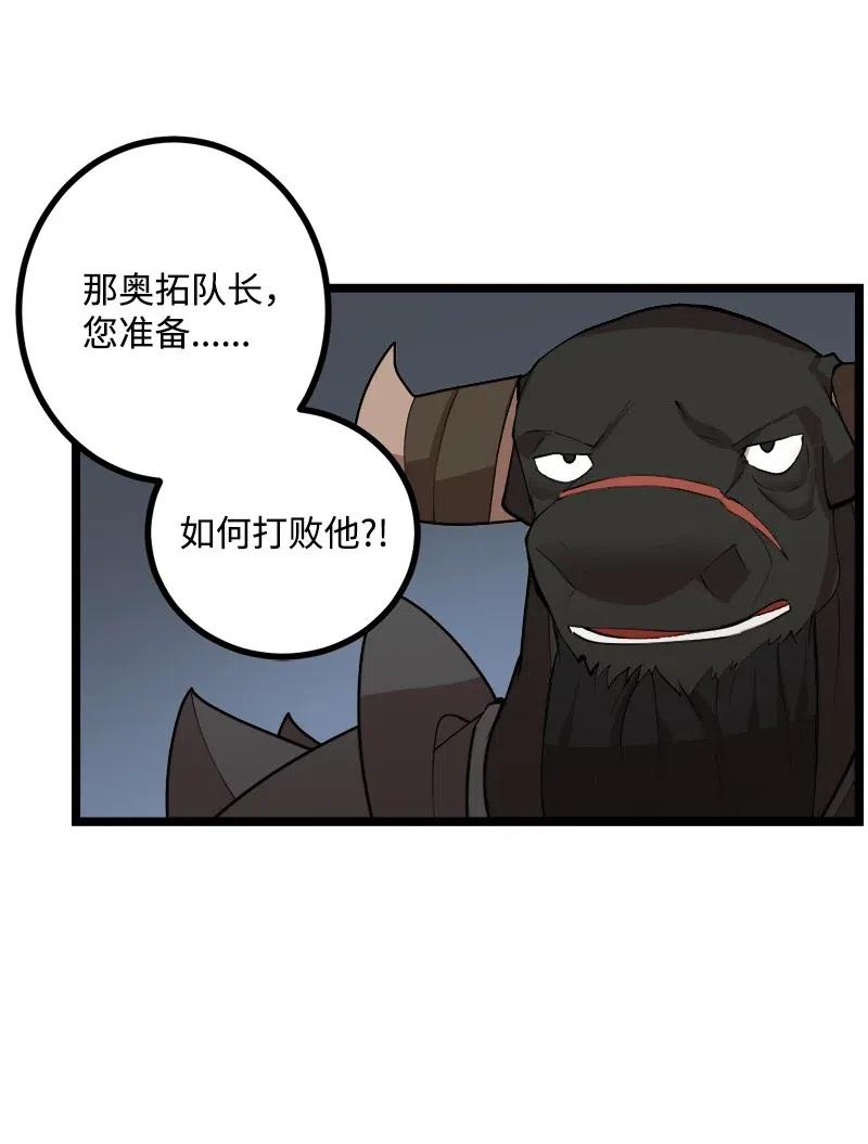 《女神、异世界和变成砖头虫的我》S2-44 计划 第54页