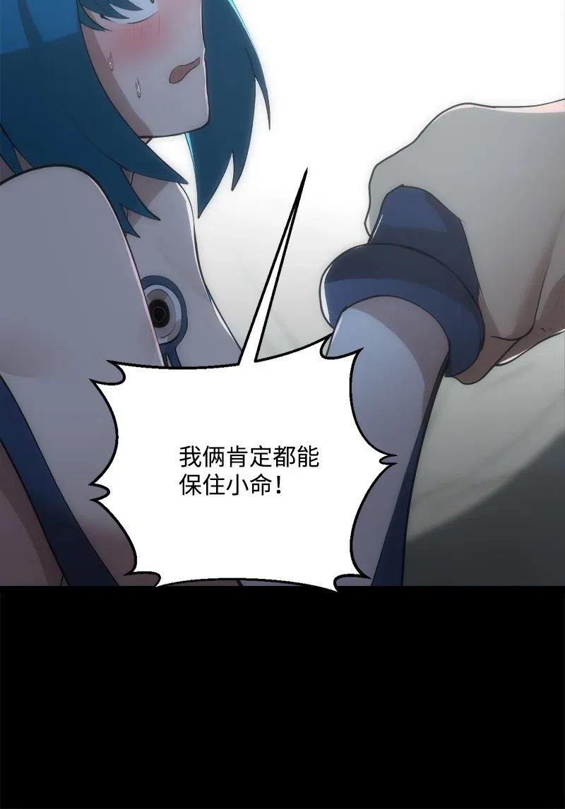 《女神、异世界和变成砖头虫的我》S2-44 计划 第45页