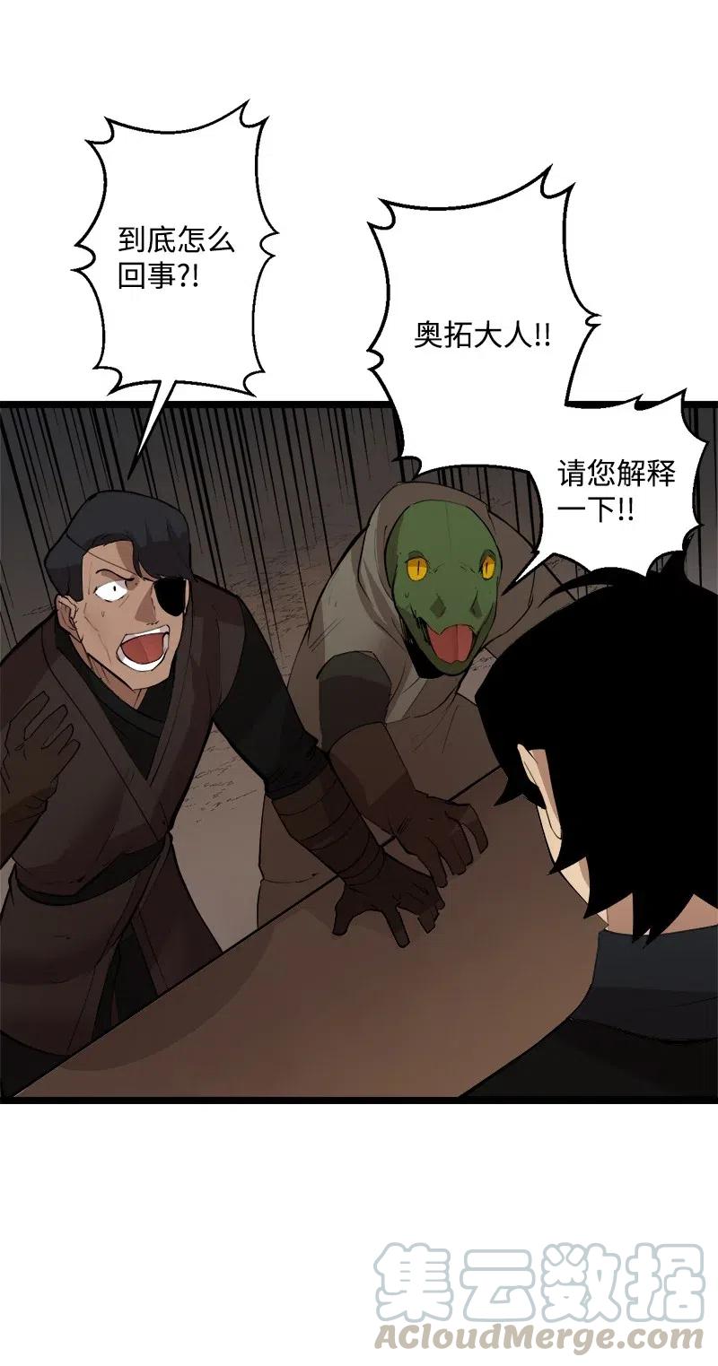 《女神、异世界和变成砖头虫的我》S2-44 计划 第4页