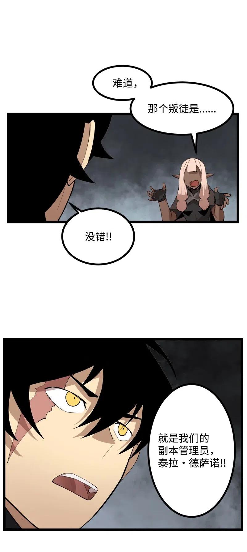 《女神、异世界和变成砖头虫的我》S2-44 计划 第15页
