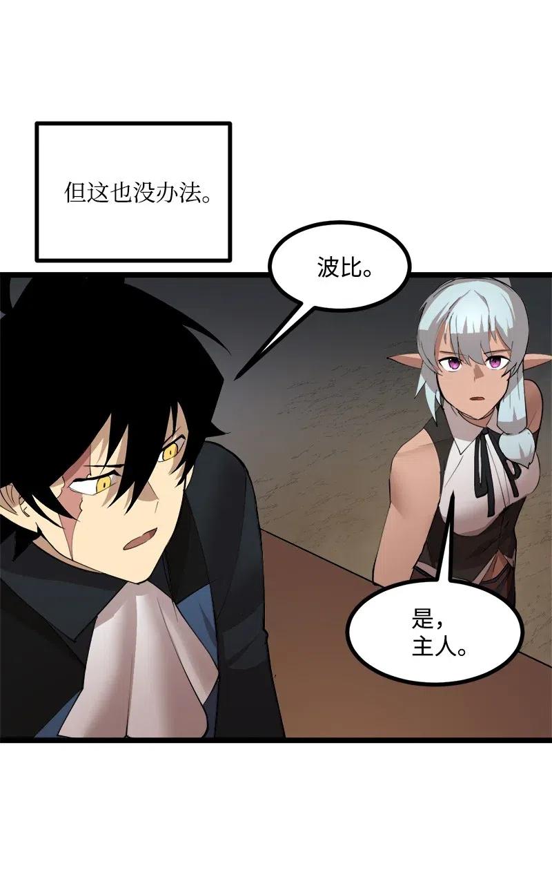 《女神、异世界和变成砖头虫的我》S2-44 计划 第6页