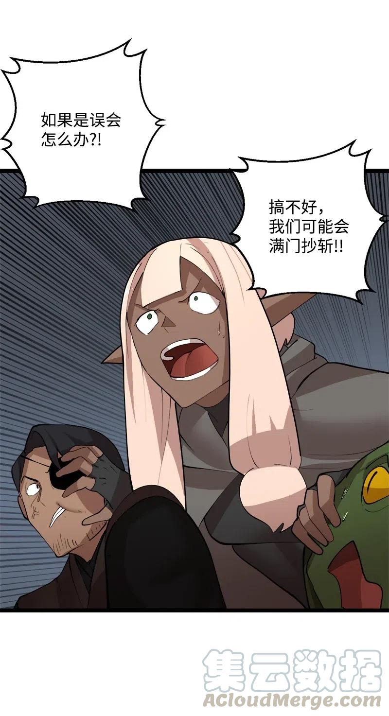 《女神、异世界和变成砖头虫的我》S2-44 计划 第22页