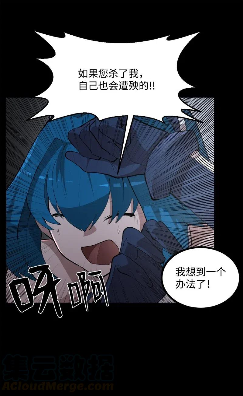 《女神、异世界和变成砖头虫的我》S2-44 计划 第40页