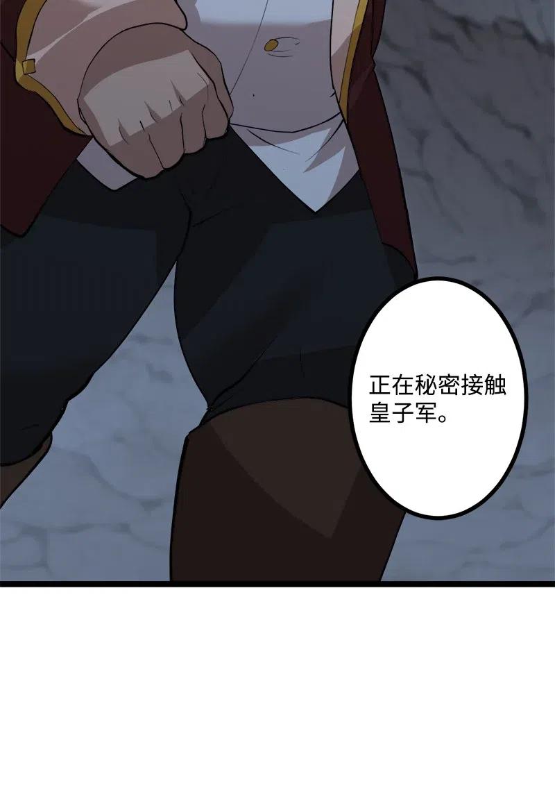 《女神、异世界和变成砖头虫的我》S2-44 计划 第18页