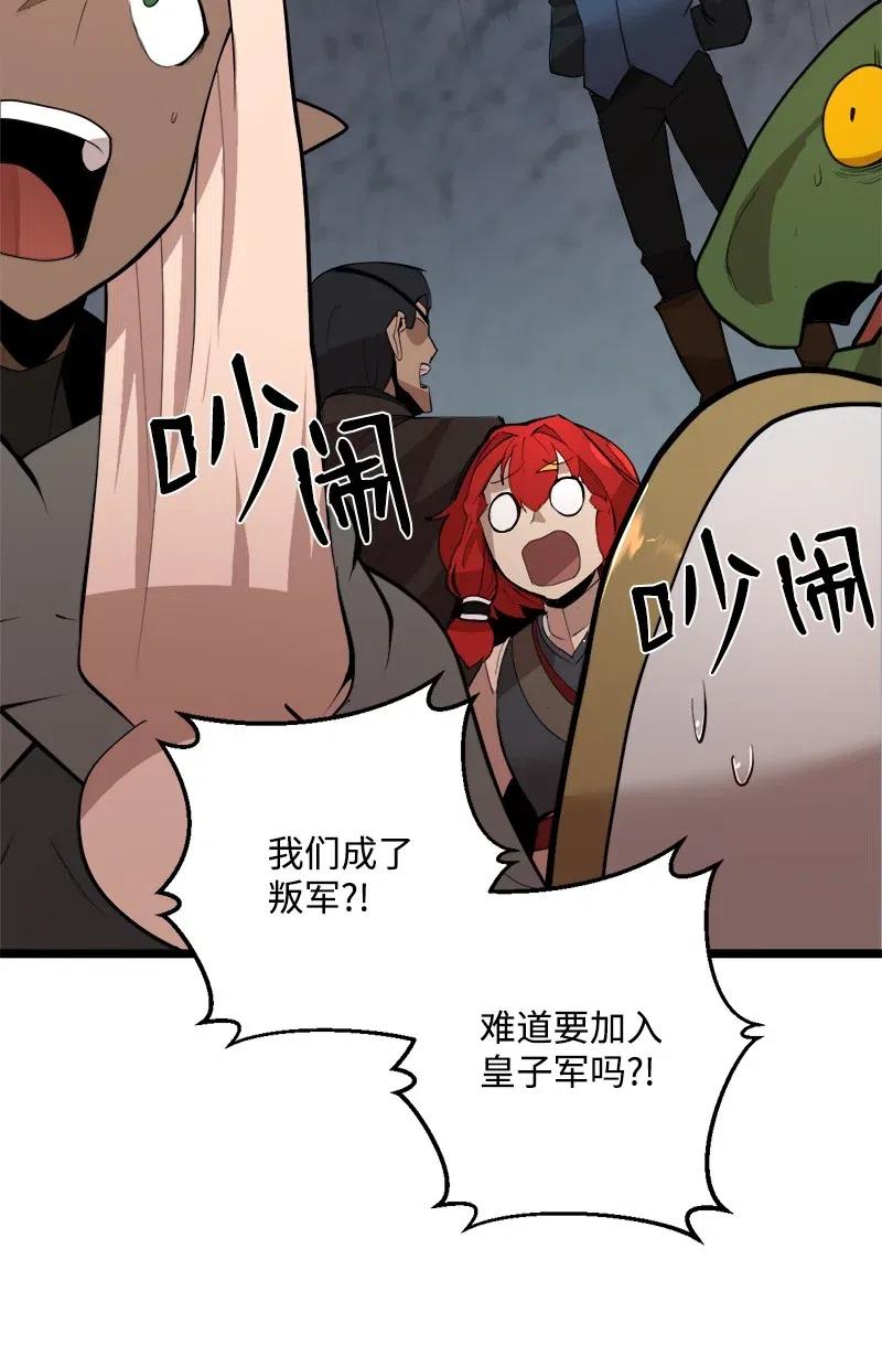 《女神、异世界和变成砖头虫的我》S2-44 计划 第3页