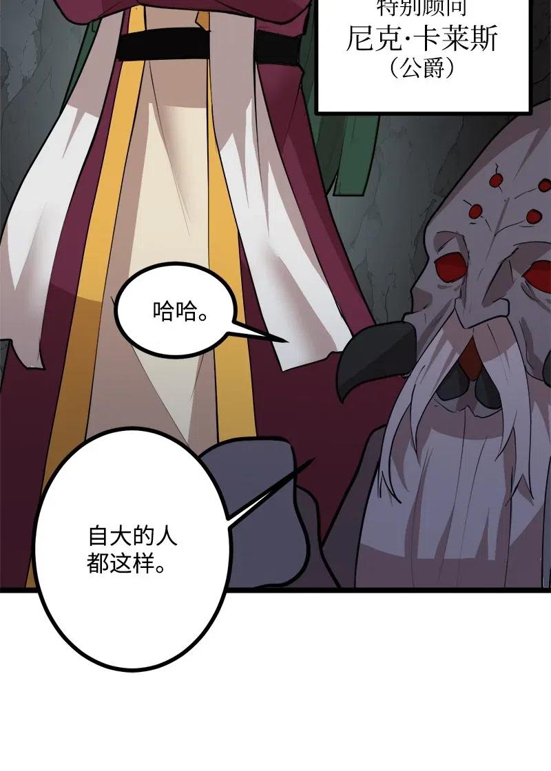 《女神、异世界和变成砖头虫的我》S2-45 叛徒 第62页