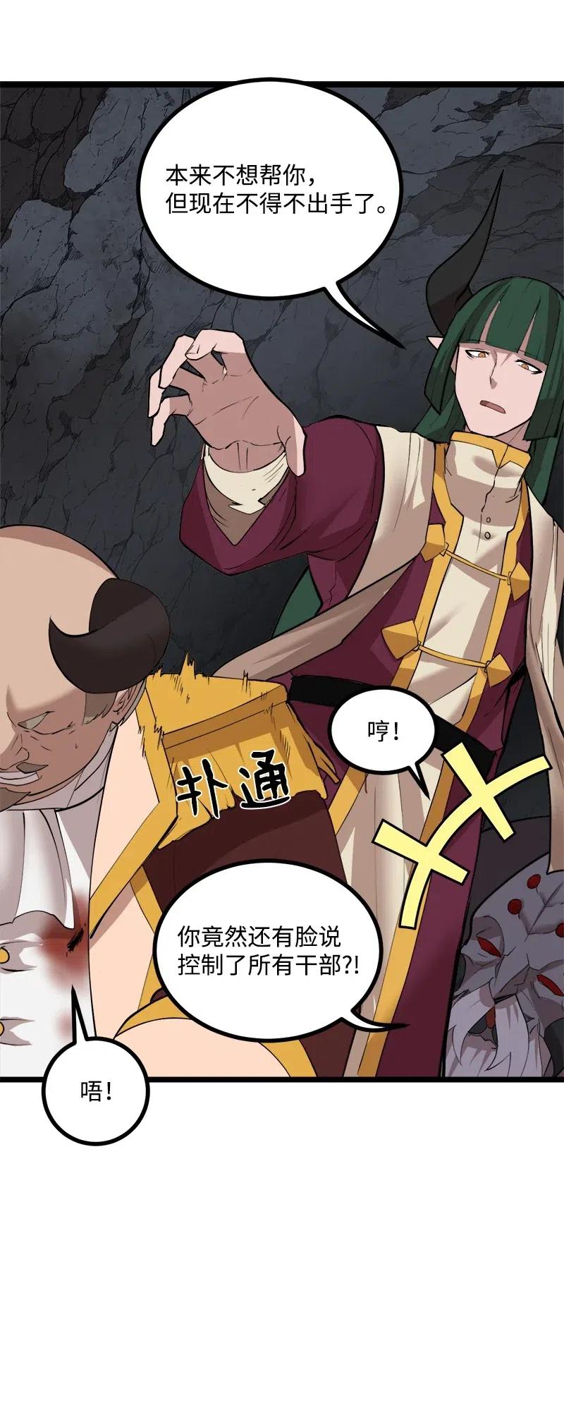 《女神、异世界和变成砖头虫的我》S2-45 叛徒 第59页