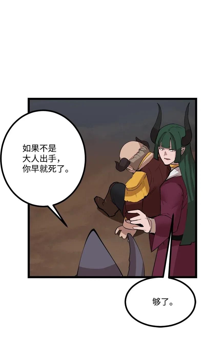 《女神、异世界和变成砖头虫的我》S2-45 叛徒 第60页