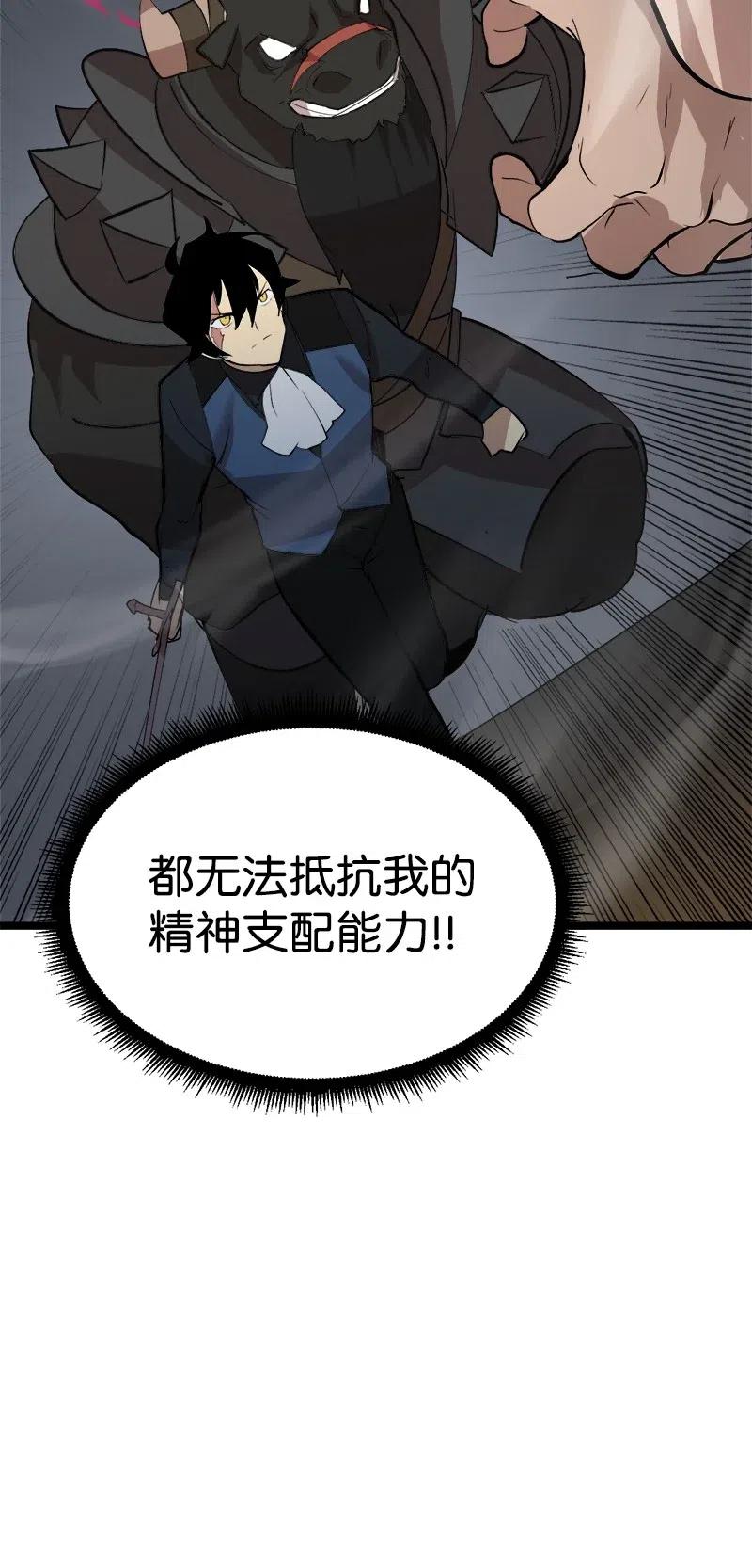 《女神、异世界和变成砖头虫的我》S2-45 叛徒 第29页