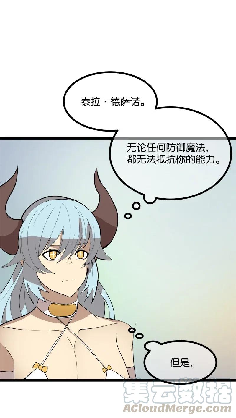 《女神、异世界和变成砖头虫的我》S2-45 叛徒 第37页