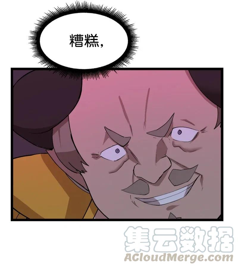《女神、异世界和变成砖头虫的我》S2-45 叛徒 第34页
