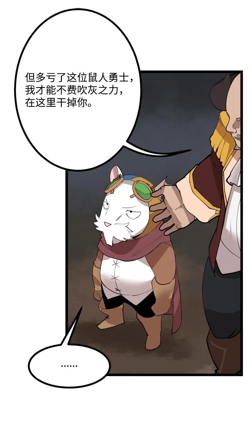 《女神、异世界和变成砖头虫的我》S2-45 叛徒 第14页