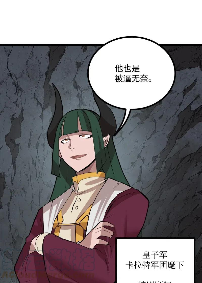 《女神、异世界和变成砖头虫的我》S2-45 叛徒 第61页