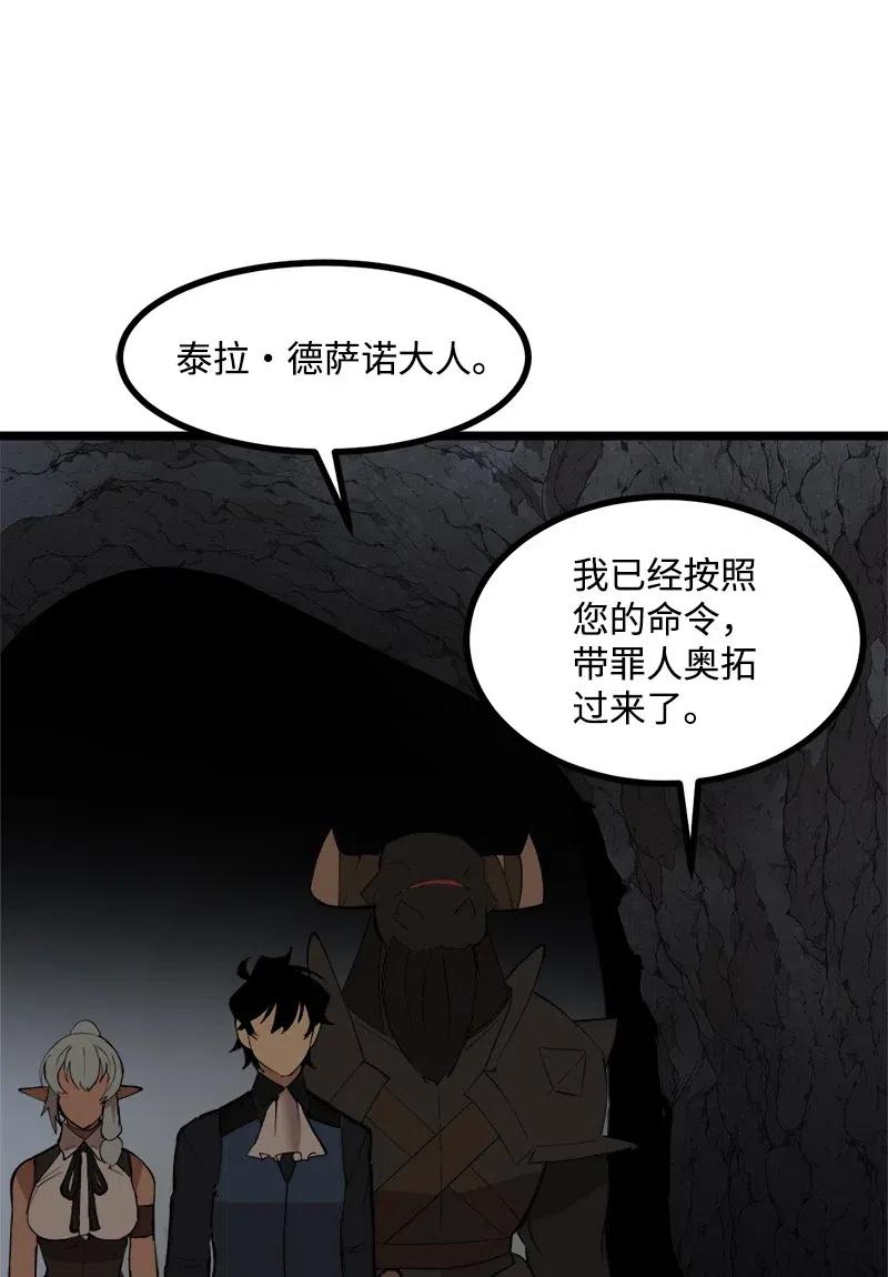 《女神、异世界和变成砖头虫的我》S2-45 叛徒 第6页