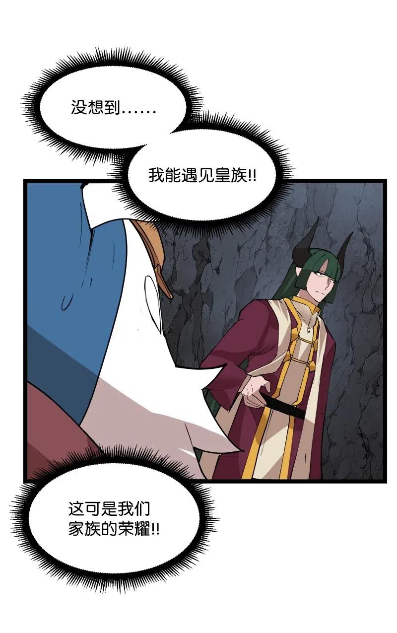 《女神、异世界和变成砖头虫的我》S2-45 叛徒 第69页