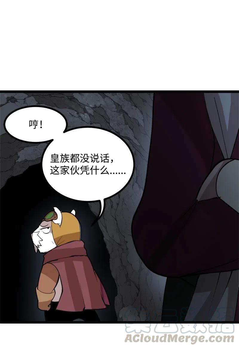 《女神、异世界和变成砖头虫的我》S2-45 叛徒 第73页