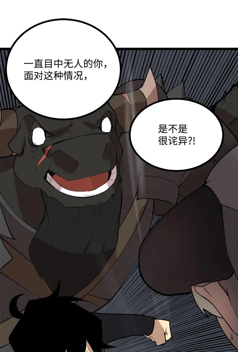《女神、异世界和变成砖头虫的我》S2-45 叛徒 第45页