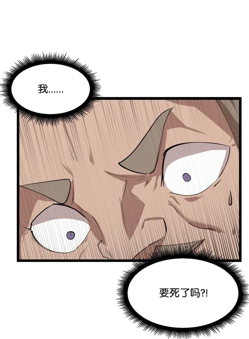 《女神、异世界和变成砖头虫的我》S2-45 叛徒 第48页