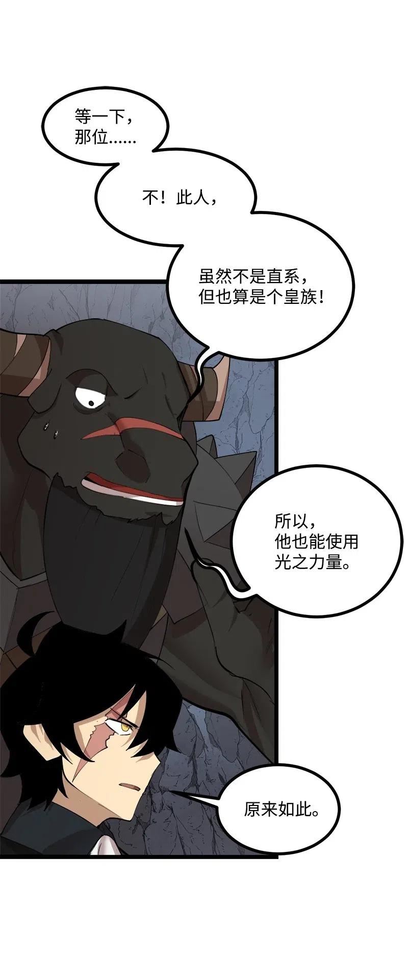 《女神、异世界和变成砖头虫的我》S2-46 光之力量 第26页