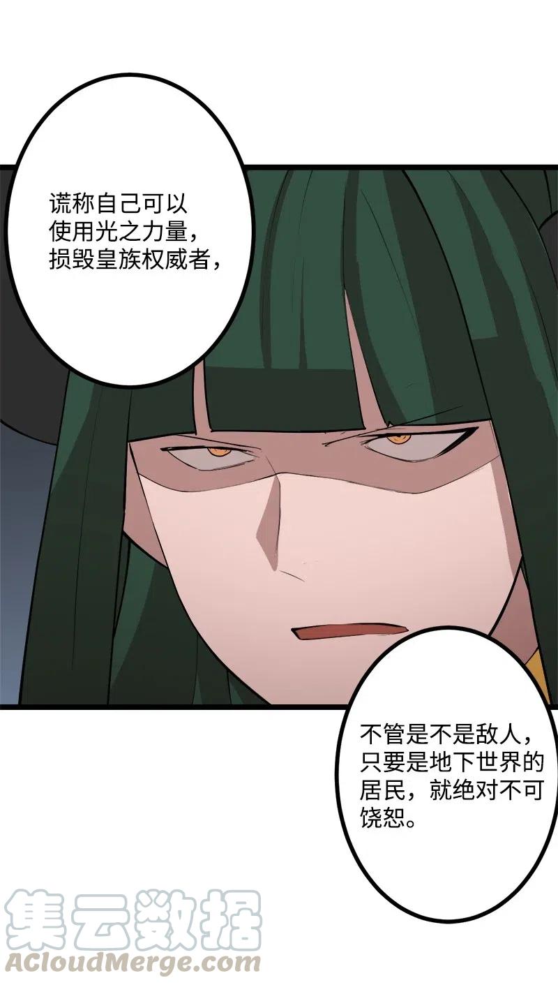 《女神、异世界和变成砖头虫的我》S2-46 光之力量 第37页