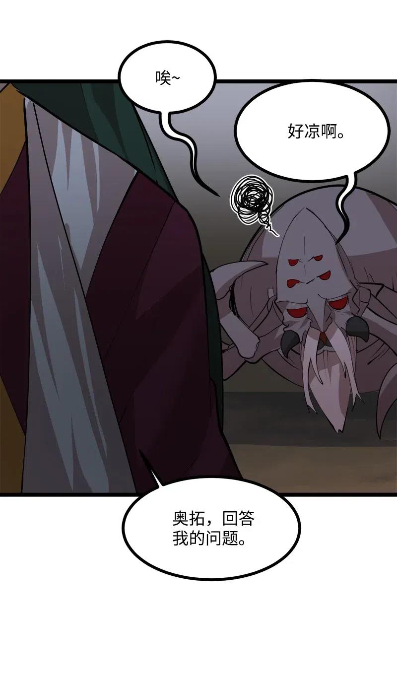 《女神、异世界和变成砖头虫的我》S2-46 光之力量 第23页