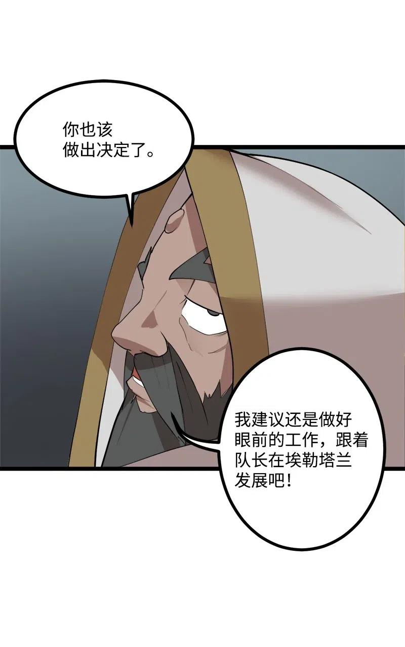 《女神、异世界和变成砖头虫的我》S2-46 光之力量 第11页
