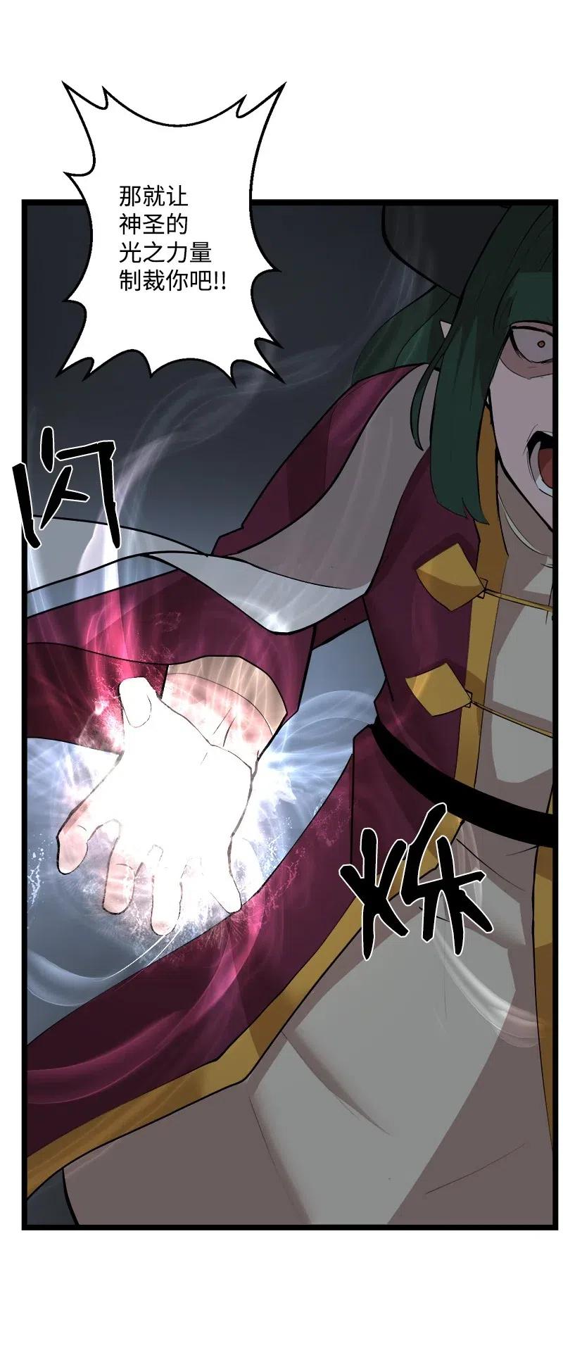 《女神、异世界和变成砖头虫的我》S2-46 光之力量 第38页