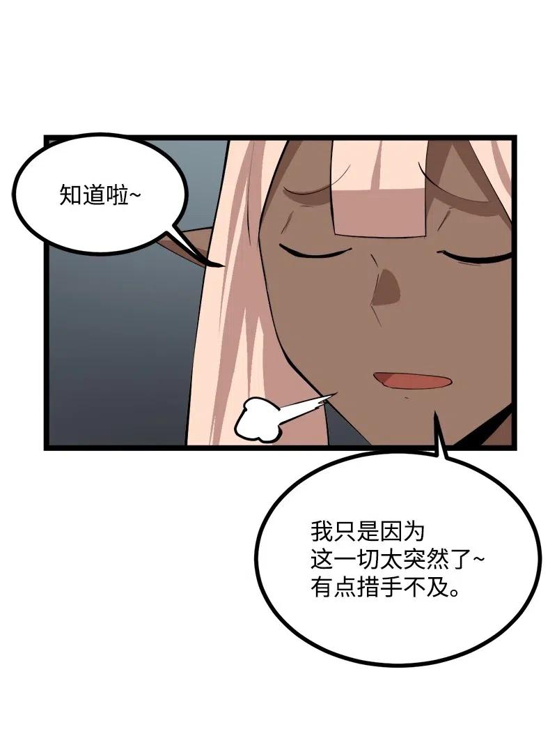 《女神、异世界和变成砖头虫的我》S2-46 光之力量 第12页