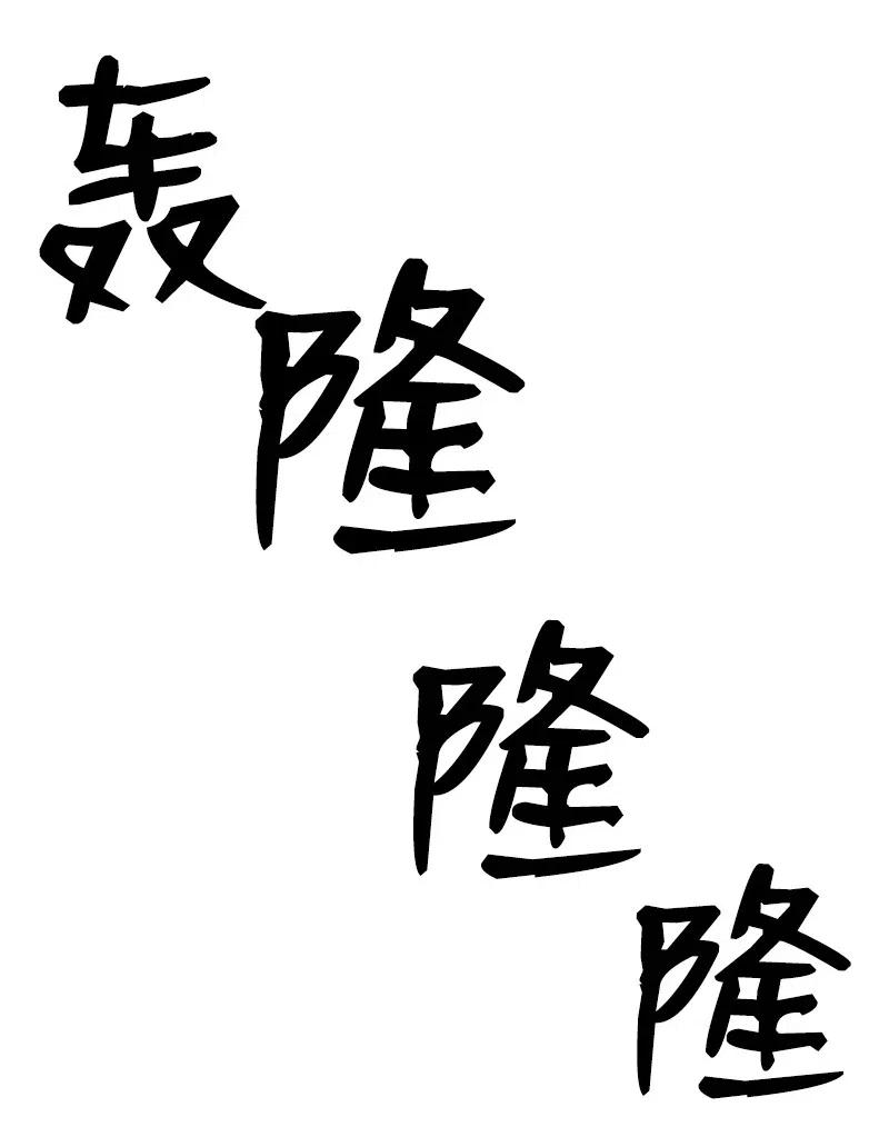 《女神、异世界和变成砖头虫的我》S2-46 光之力量 第17页