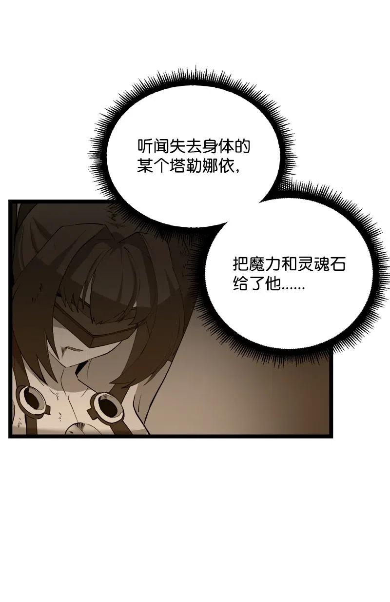 《女神、异世界和变成砖头虫的我》S2-46 光之力量 第81页