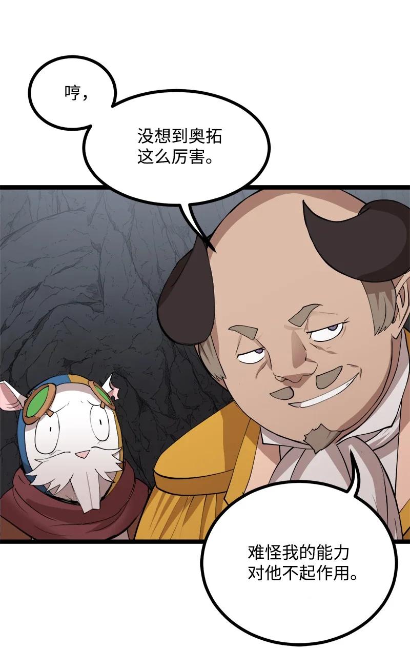 《女神、异世界和变成砖头虫的我》S2-47 我的主人 第50页
