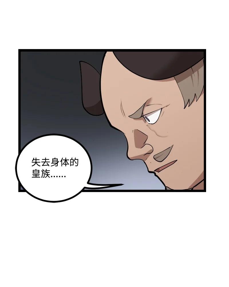 《女神、异世界和变成砖头虫的我》S2-47 我的主人 第3页