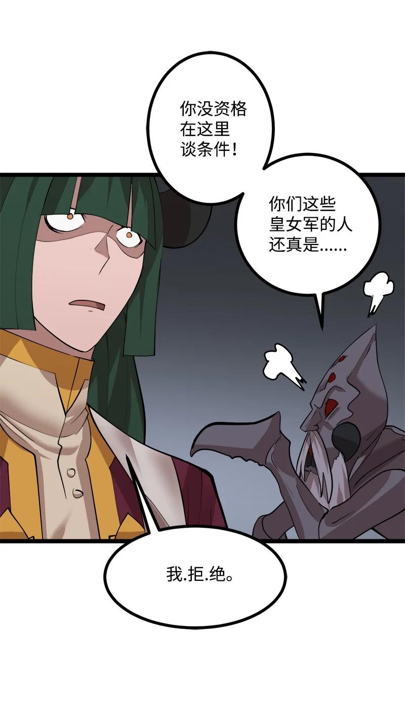 《女神、异世界和变成砖头虫的我》S2-47 我的主人 第78页